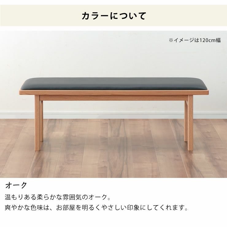 温もりある柔らかな雰囲気のオークの木製ダイニングベンチ