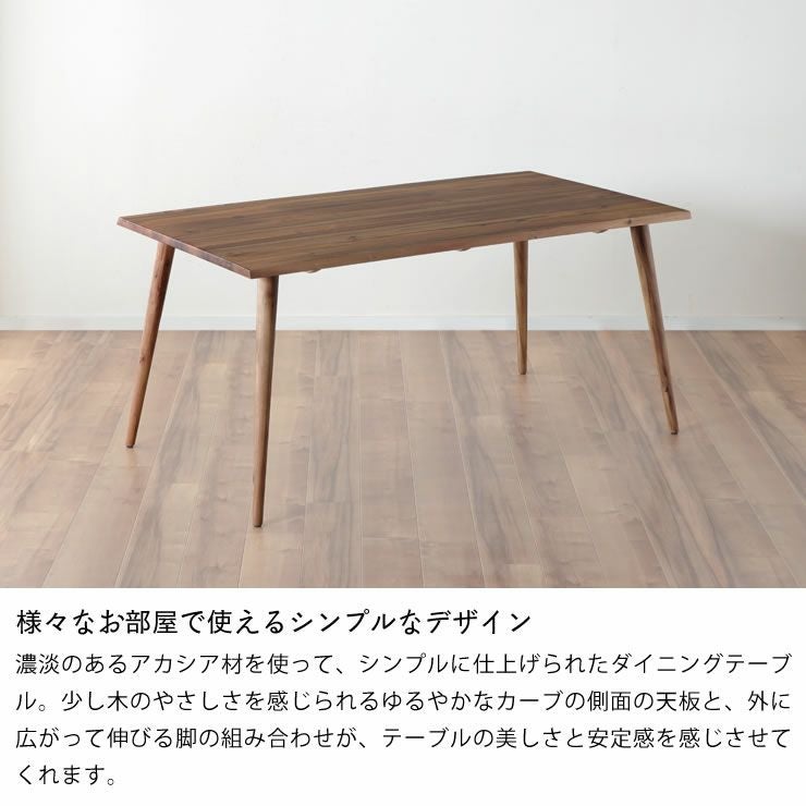 木製ダイニングテーブル 幅155c ダイニングテーブル｜ダイニング