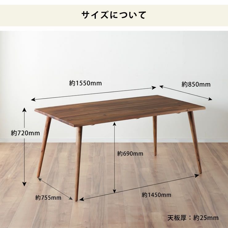 木製ダイニングテーブル 幅155c ダイニングテーブル｜ダイニング