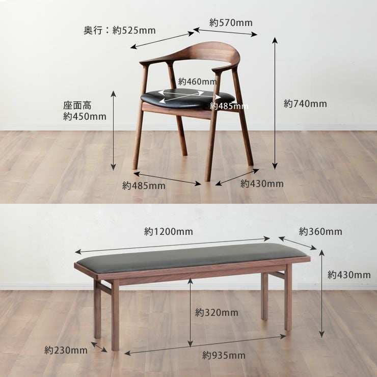 無垢材ダイニングベンチセットのチェアとベンチのサイズ