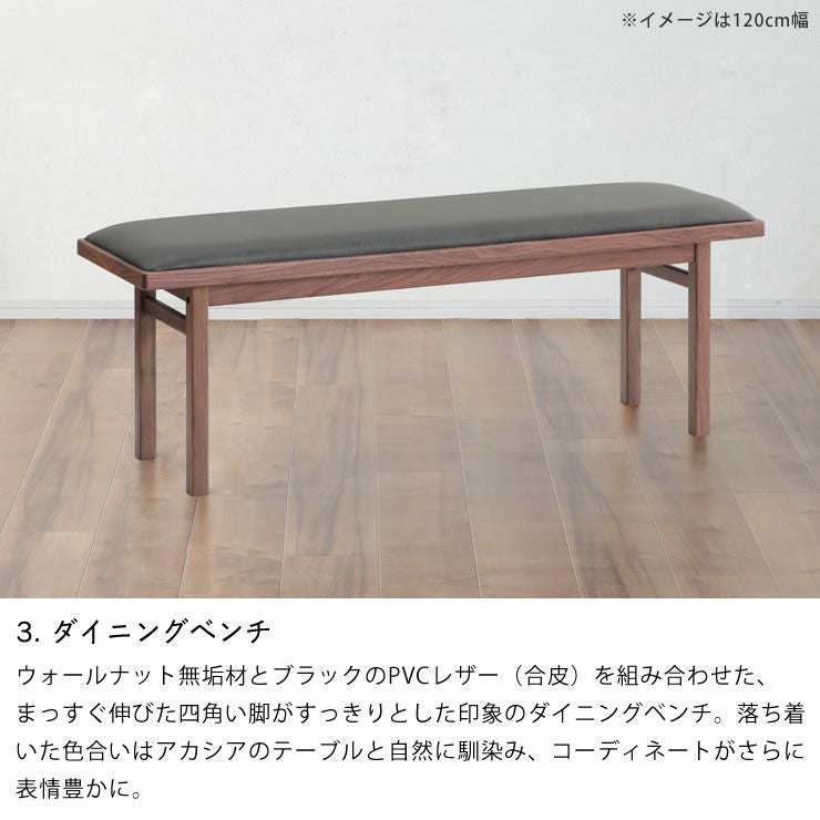 無垢材ダイニングベンチセットのダイニングベンチ