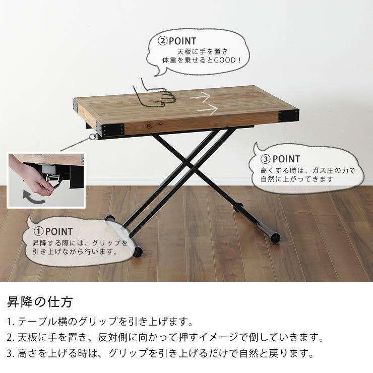 昇降テーブルの昇降の仕方