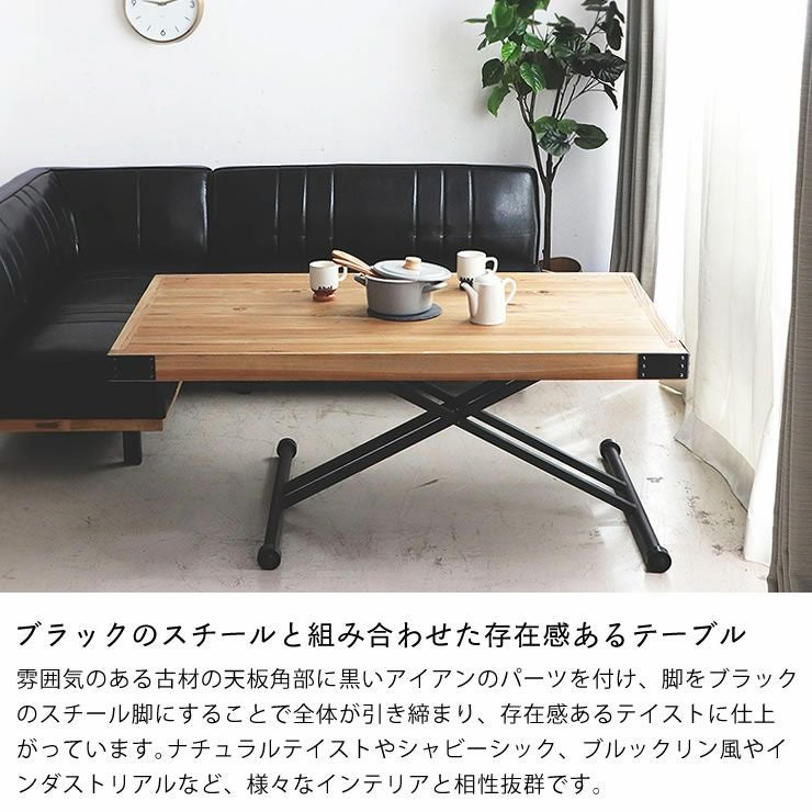 古材と黒スチールを組み合わせたヴィンテージ調の昇降テー 昇降
