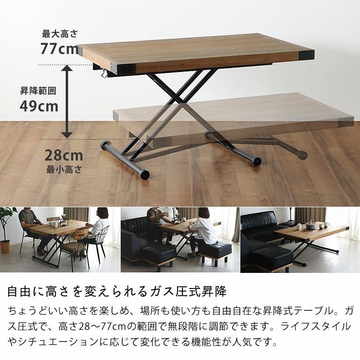 古材と黒スチールを組み合わせたヴィンテージ調の昇降テー 昇降
