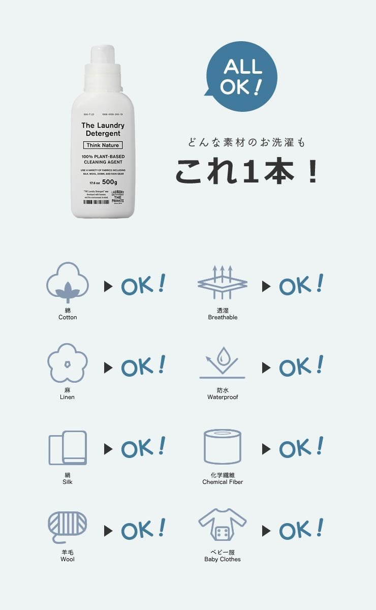 THE 洗濯洗剤 Think Nature 500g ランドリー用品｜家具通販【家具の里】