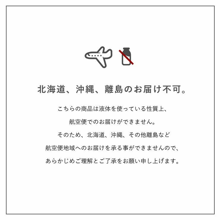 航空便について（北海道、沖縄、離島のお届け不可）