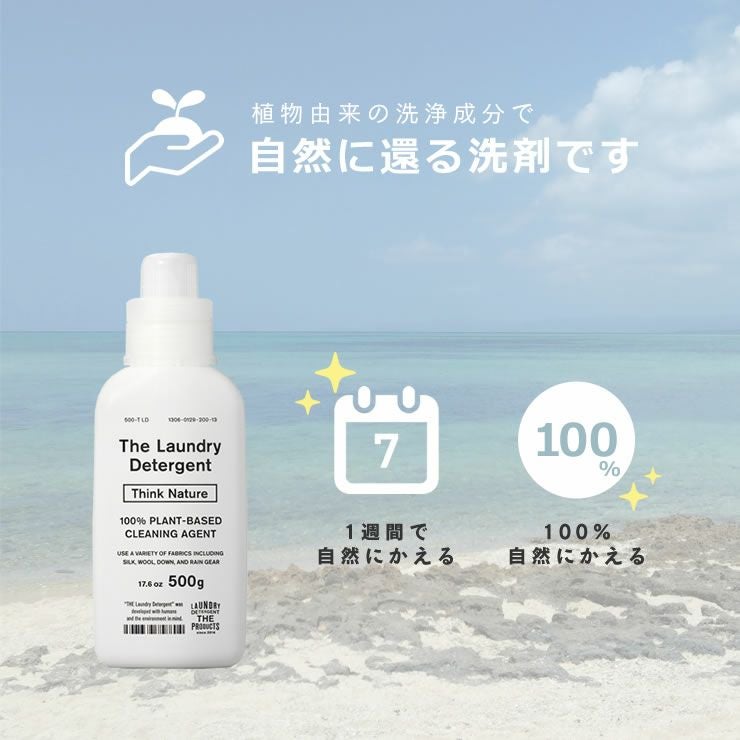 THE 洗濯洗剤 トライアルパックセットThink ランドリー用品｜家具通販
