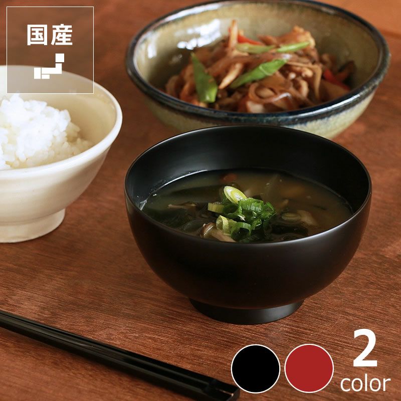 漆琳堂（シツリンドウ）越前硬漆 一乗椀 4寸汁椀 （容量： 和洋食器