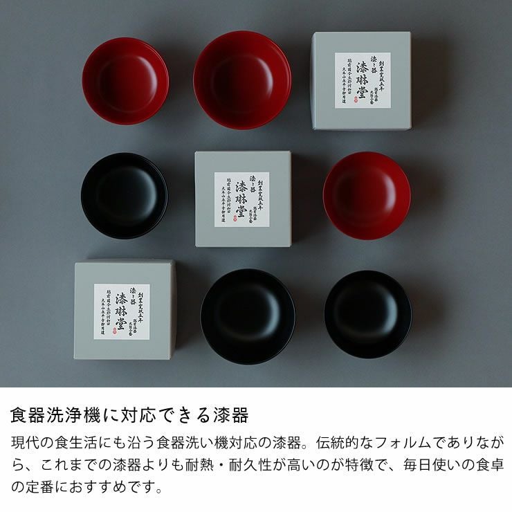 漆琳堂（シツリンドウ）越前硬漆 一乗椀 4寸汁椀 （容量： 和洋食器