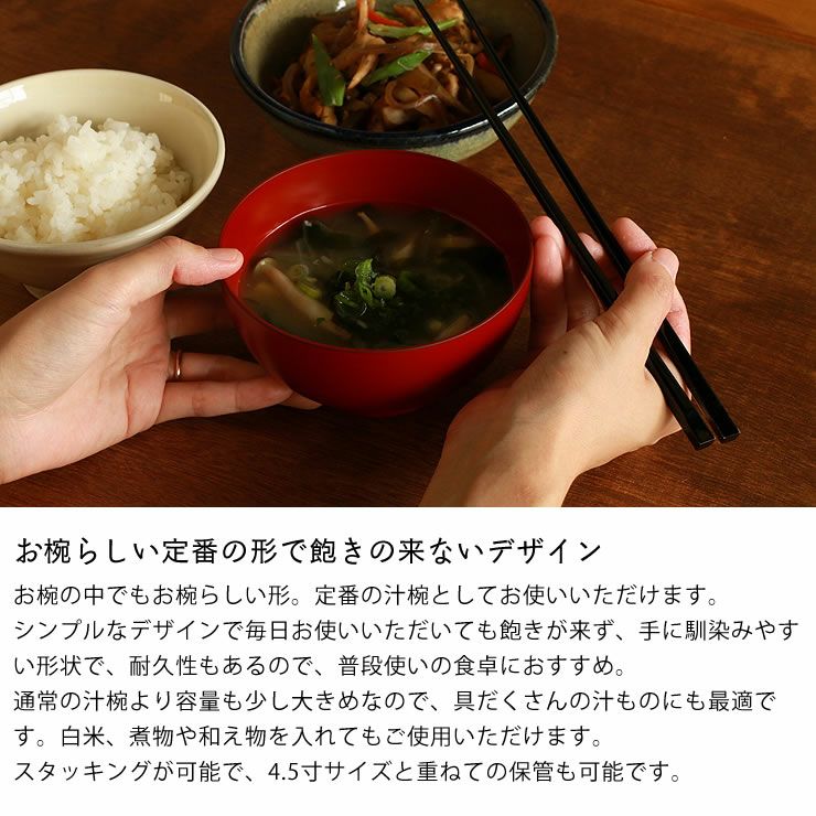 漆琳堂（シツリンドウ）越前硬漆 一乗椀 4寸汁椀 （容量： 和洋食器