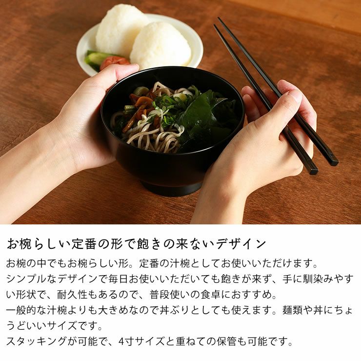 漆琳堂（シツリンドウ）越前硬漆 一乗椀 4.5寸汁椀 （容 和洋食器