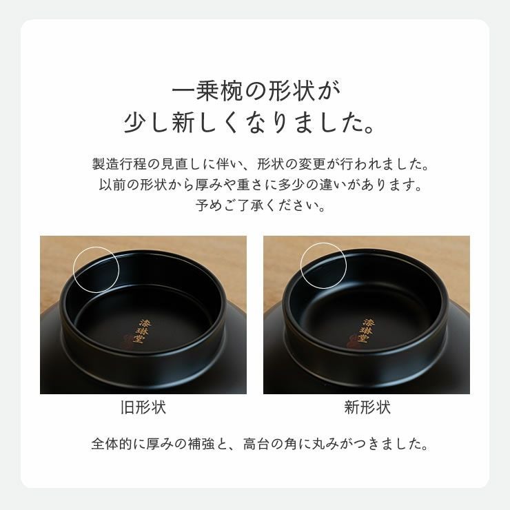 漆琳堂（シツリンドウ）越前硬漆 一乗椀 4.5寸汁椀 （容 和洋食器