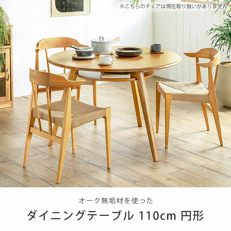 3本脚で安定感のある棚付き木製ダイ ダイニングテーブル｜ダイニング