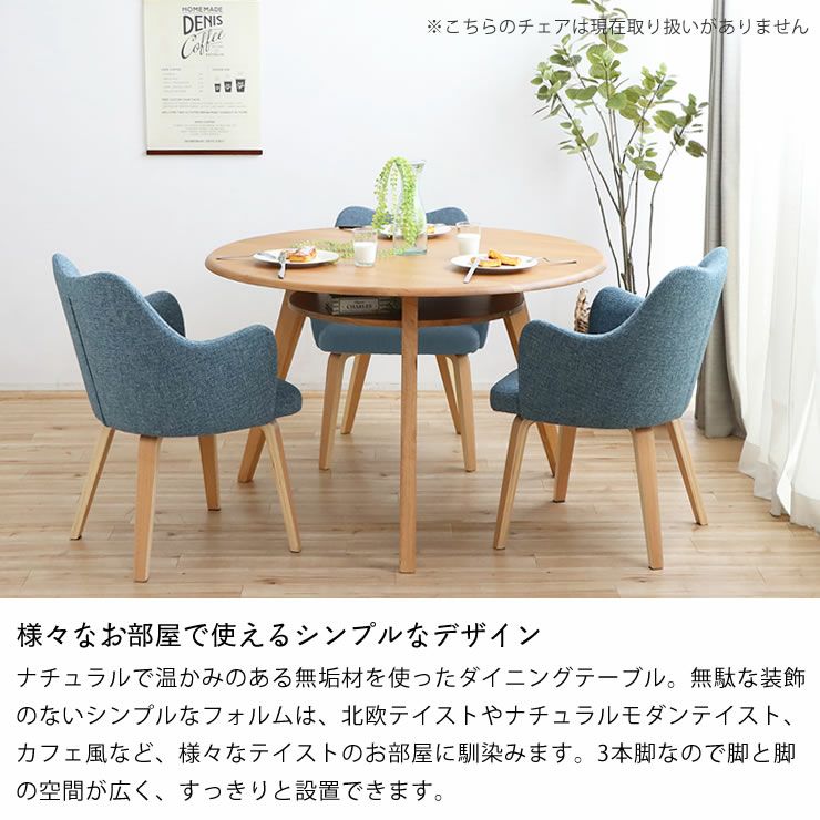 3本脚で安定感のある棚付き木製ダイ ダイニングテーブル｜ダイニング