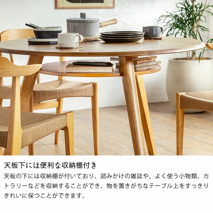 3本脚で安定感のある棚付き木製ダイ ダイニングテーブル｜ダイニング