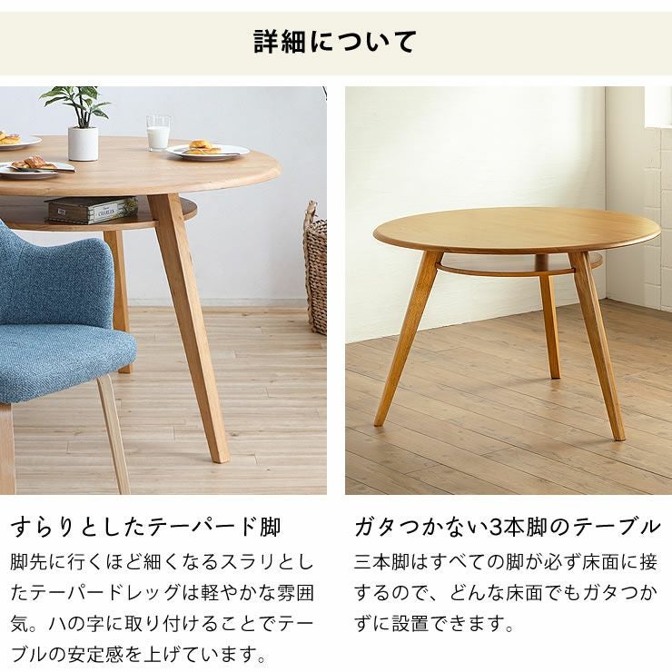 3本脚で安定感のある棚付き木製ダイ ダイニングテーブル｜ダイニング