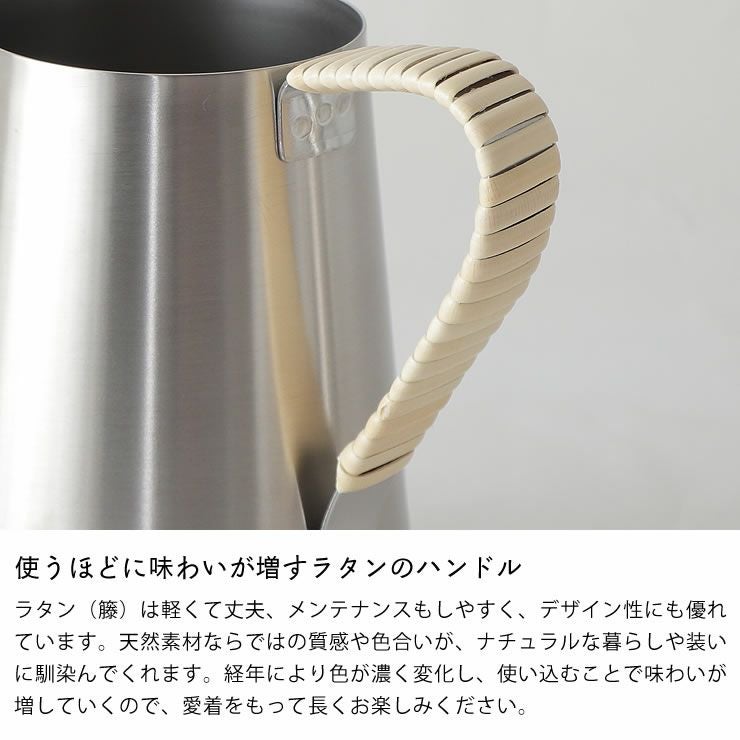 使うほどに味わいが増すラタンのハンドルのドリップポット