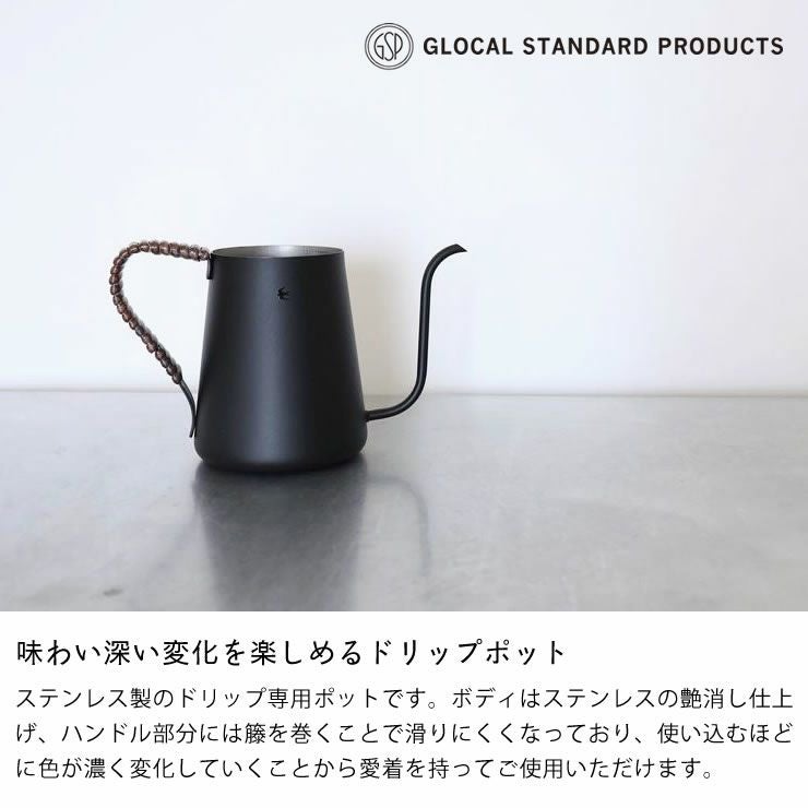 GLOCAL STANDARD PRODUCTS ツバメドリップポット 600ml ブラック
