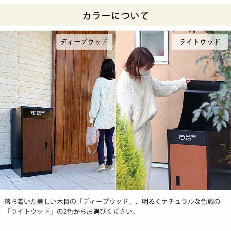 宅配ボックス 「TAKUHAI BOX」ディープウッド  20230816-4 p0063 上開き宅配ボッ ポスト・置き配・宅配ボックス｜ポスト・置き配・宅配