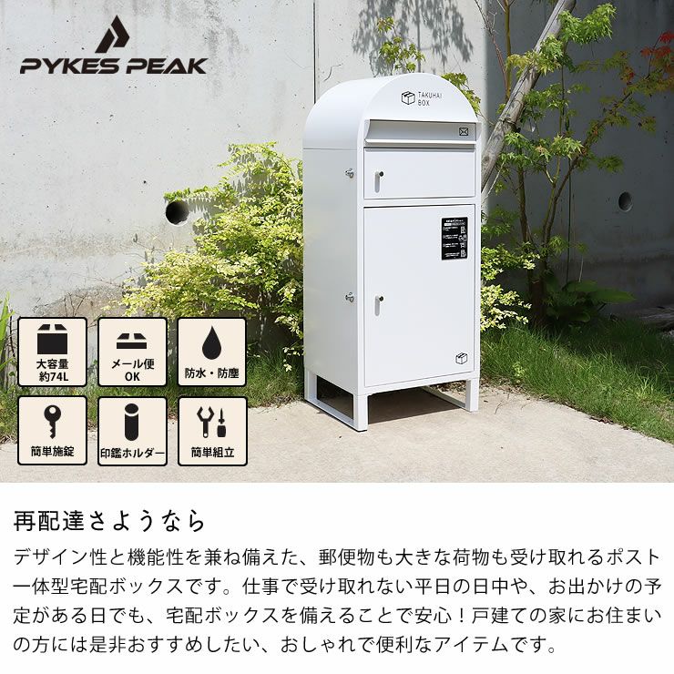 ポスト一体型宅 ポスト・置き配・宅配ボックス｜ポスト・置き配・宅配