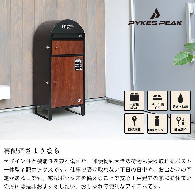 ポスト一体型宅 ポスト・置き配・宅配ボックス｜ポスト・置き配・宅配