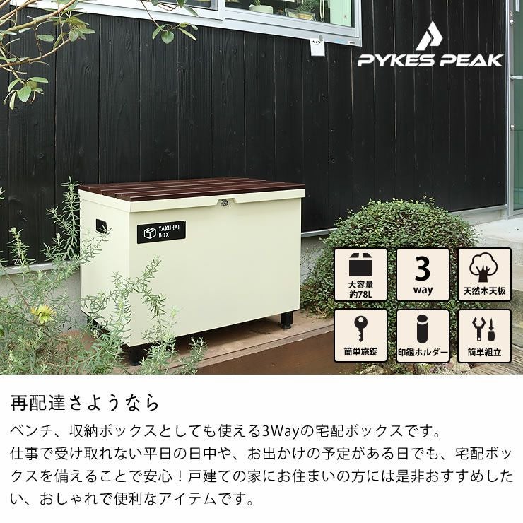 ベンチ型宅配ボ ポスト・置き配・宅配ボックス｜ポスト・置き配・宅配