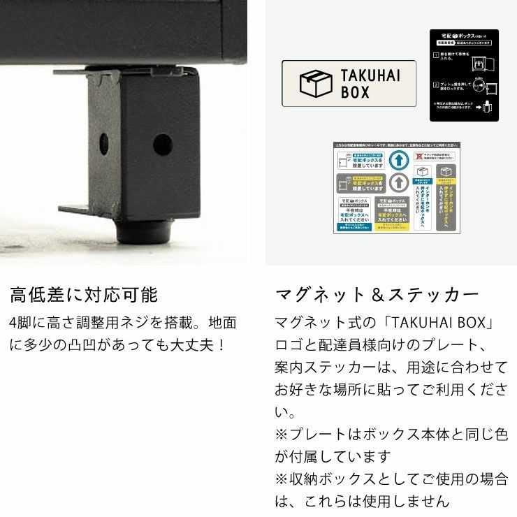 宅配ボックスのアジャスター・マグネット＆ステッカー