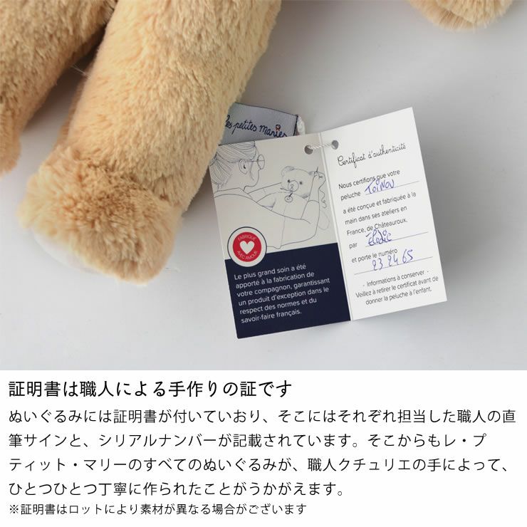職人による手書きの証明書つきのぬいぐるみ