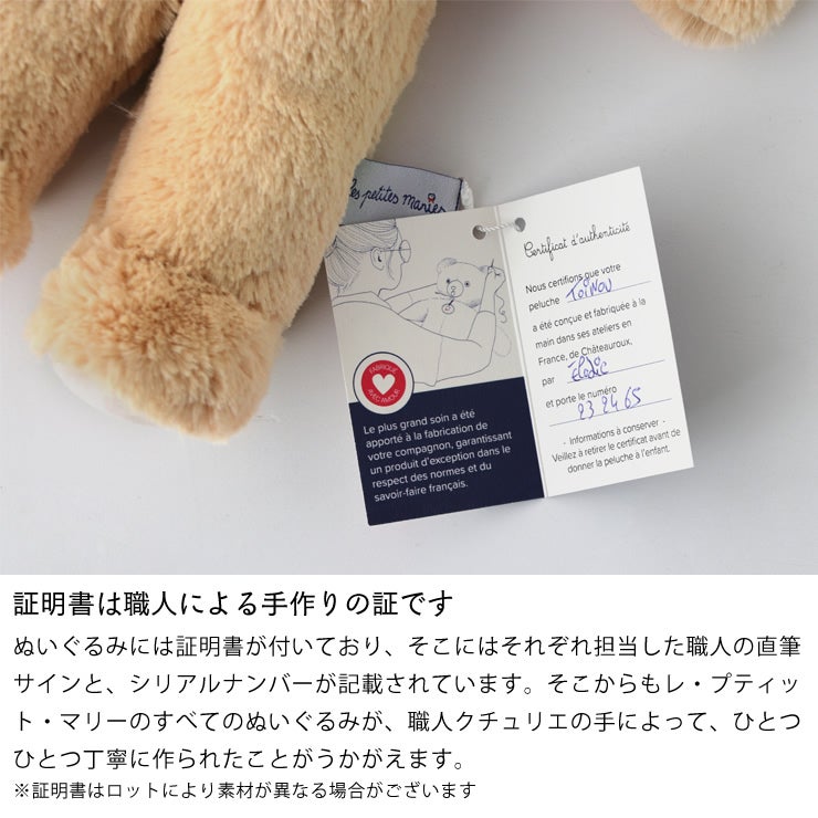 職人による手書きの証明書つきのぬいぐるみ