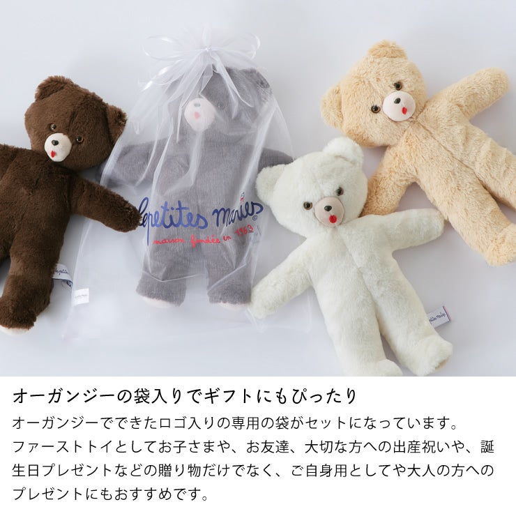 オーガンジーの袋入りでギフトにもぴったりのぬいぐるみ