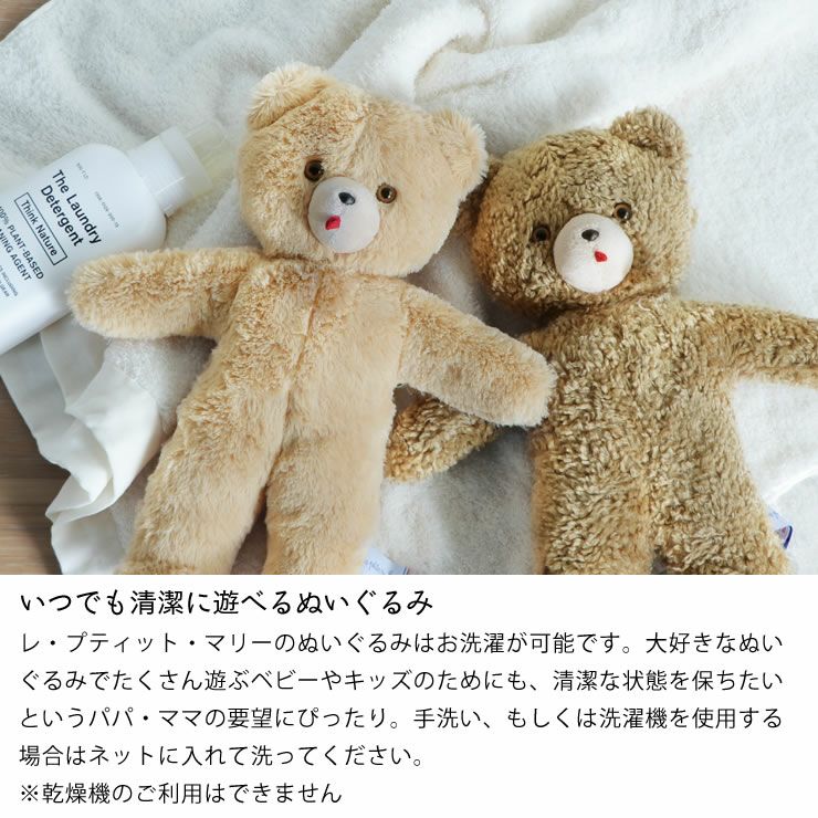 いつでも清潔に遊べるぬいぐるみ