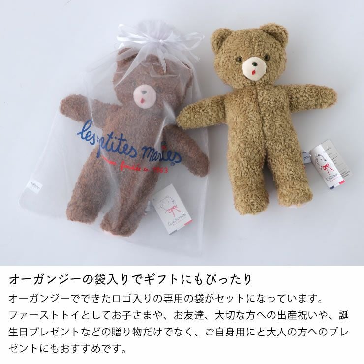 オーガンジーの袋入りでギフトにもぴったりのぬいぐるみ