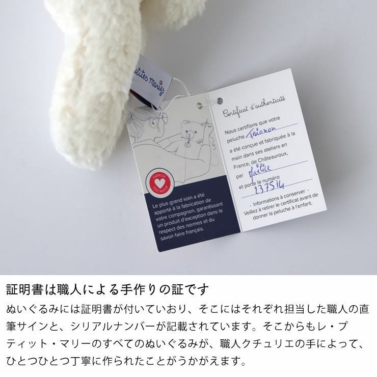 職人による手書きの証明書つきのぬいぐるみ