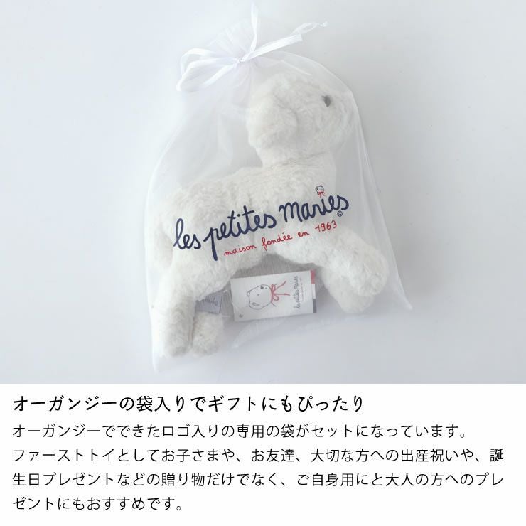 オーガンジーの袋入りでギフトにもぴったりのぬいぐるみ