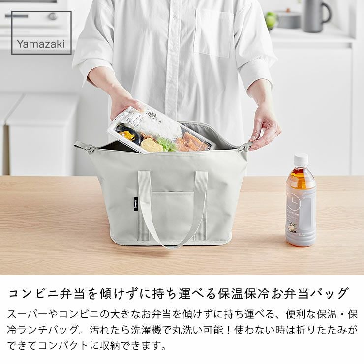 スーパー・コンビニ弁当がそのまま入る洗えるお弁当バッグtower（タワー）