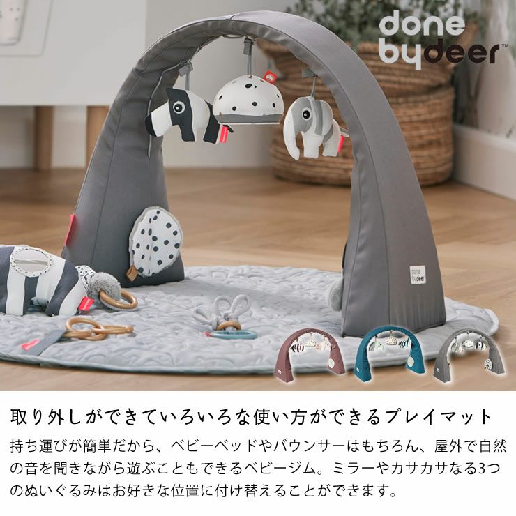 港北区樽町引き取り限定※　donebydear ベビージム Done by Deer（ダンバイディア ベビーグッズ・おもちゃ｜おもちゃ通販