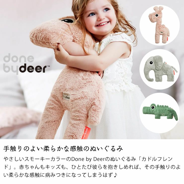 Done by Deer（ダンバイディア ベビーグッズ・おもちゃ｜おもちゃ通販