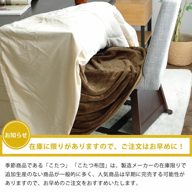 こたつ布団 中掛け毛布 ハイタ こたつ掛け布団（ハイタイプ用