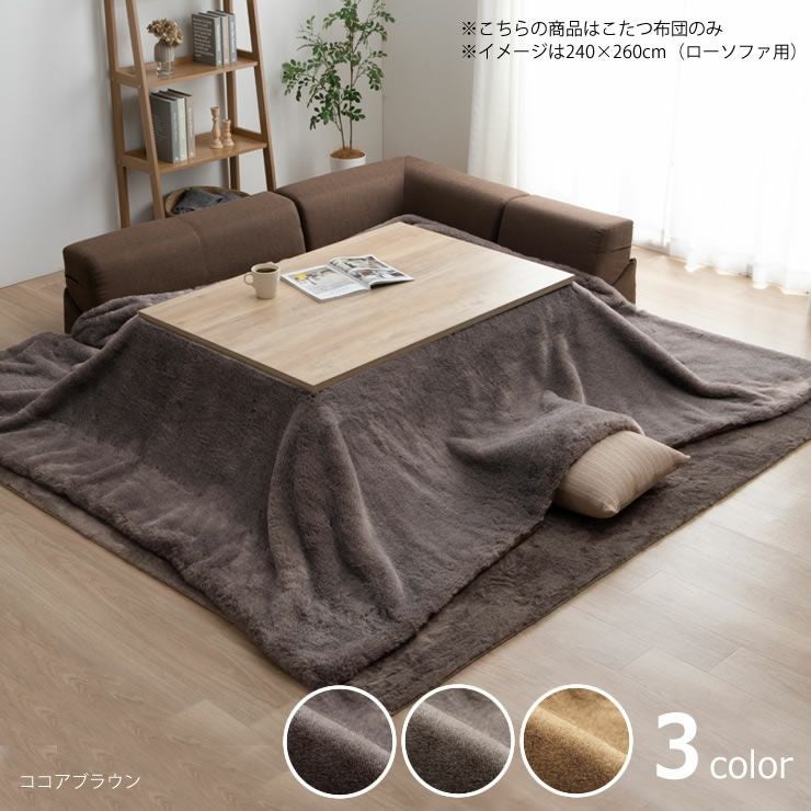 こたつ布団 薄 こたつ掛け布団（長方形 105～120cm用）｜こたつ布団