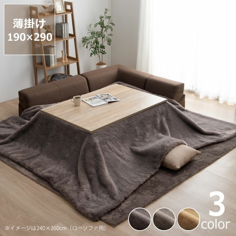こたつ布団 薄掛け単品 こたつ掛け布団（長方形 180cm用）｜こたつ布団