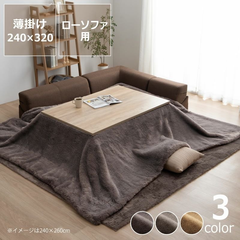 こたつ布団 薄掛け単品 こたつ掛け布団（長方形 180cm用）｜こたつ布団