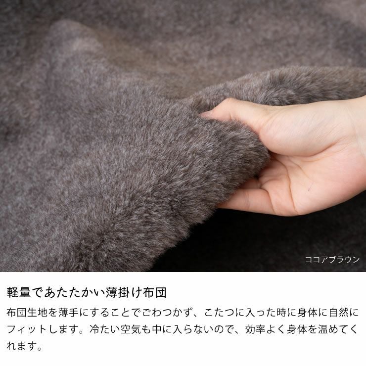 こたつ布団 薄掛け単品 こたつ掛け布団（長方形 180cm用）｜こたつ布団