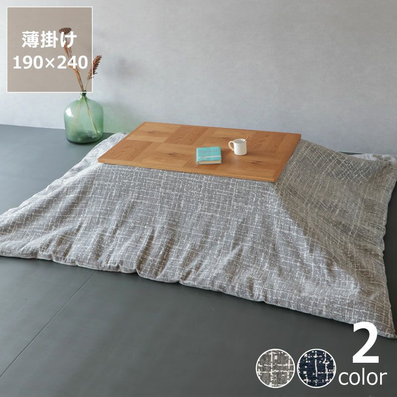 薄掛けこたつ布団　長方形　120×80cm以下 こたつ布団 薄 こたつ掛け布団（長方形 105～120cm用）｜こたつ布団