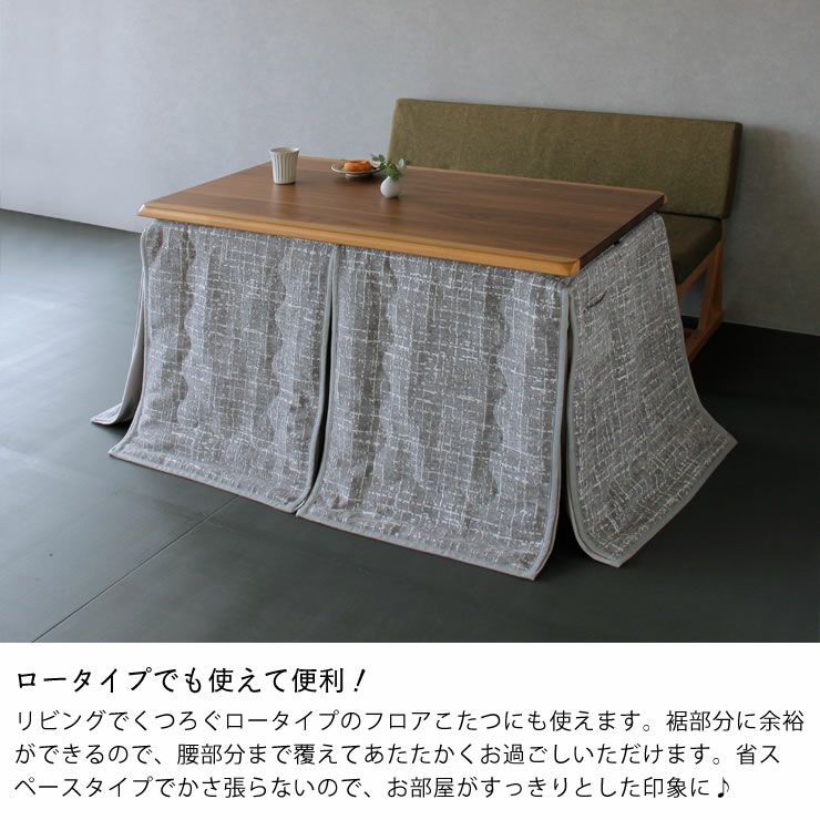 ダイニングこたつ用 省スペース こたつ掛け布団（ハイタイプ用