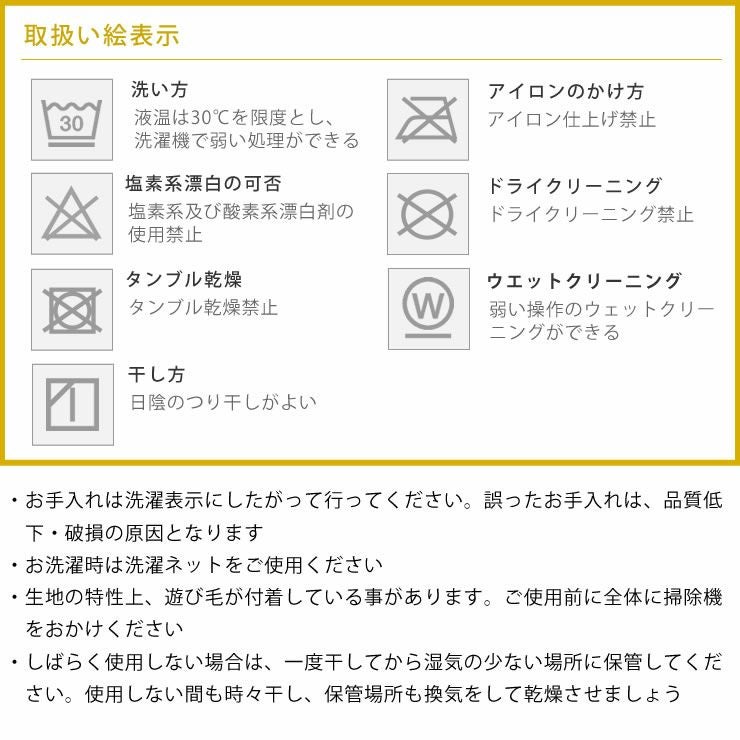 こたつ掛け毛布の取り扱い方法