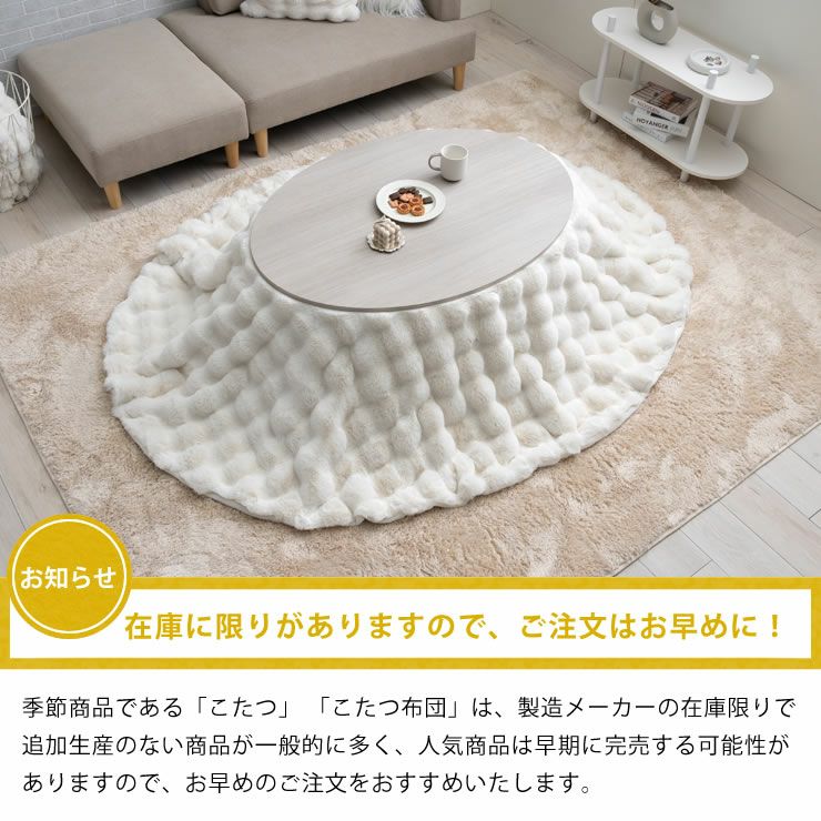 こたつ布団 こたつ こたつ掛け布団（円形 75～120cm用）｜こたつ布団