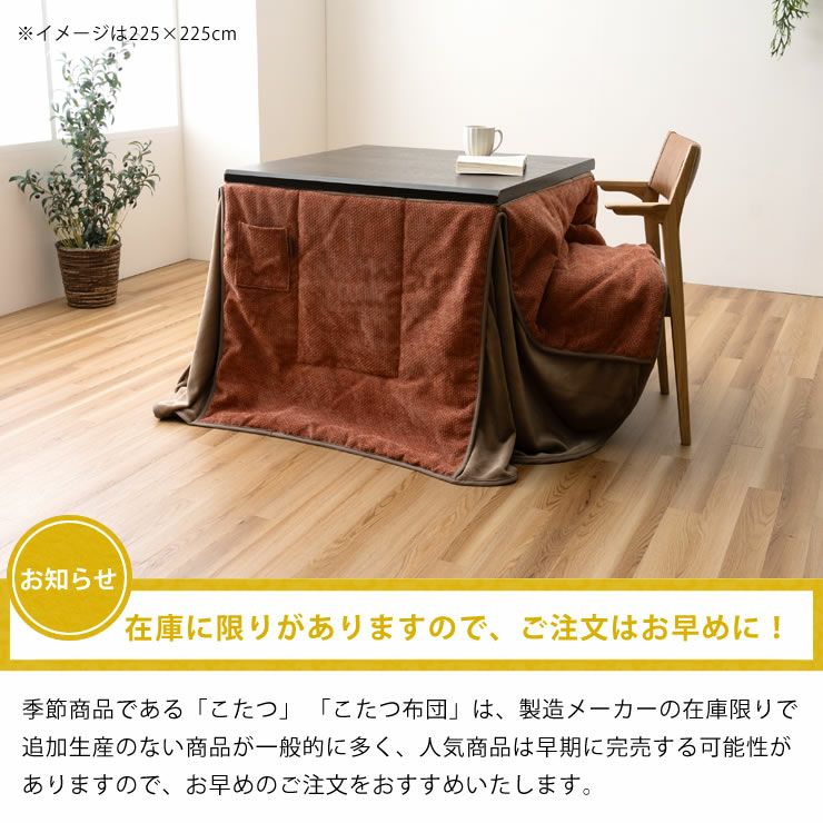 ハイタイプ こたつ布団 掛け単 こたつ掛け布団（ハイタイプ用
