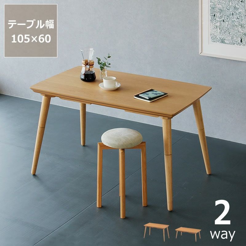 ローテーブルにもなるパーソ こたつテーブル（長方形 105cm幅
