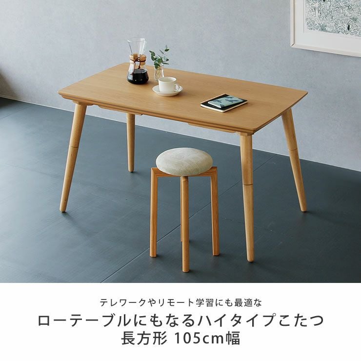 ダイニング ローテーブル 和室  こたつ  美品  降りたためる 家具調 こたつ ローテーブル 和室 和風 日本製 国産 長方形 和調継脚