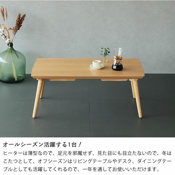 ローテーブルにもなるパーソ こたつテーブル(長方形 105cm幅 ローテーブルにもなるパーソ こたつテーブル(長方形 105cm幅